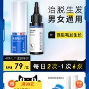 国药OTC 蔓狮 米诺地尔酊 防脱生发喷剂 40ml 治疗斑秃管用