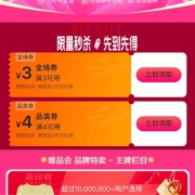 即享好券：唯品会 3元无门槛 全场券