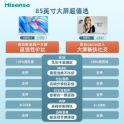 海信电视 85E7G 85英寸4K超清智慧屏  130%高色域超薄社交全面屏 液晶智能平板电视机巨幕  以旧换新