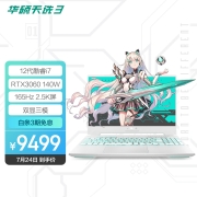 华硕天选3 12代英特尔酷睿i7 15.6英寸游戏笔记本电脑(i7-12700H 16G 512G RTX3060 2.5K 165Hz 100%P3)青