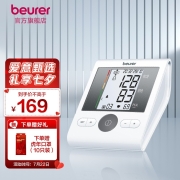 Beurer宝雅乐电子血压计血压仪家用医用量血压器全自动高精准上臂式测血压仪器血压测量仪 BM28