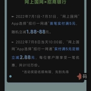 鸽子腿：招商银行 X 网上国网APP 实付满5元立减2.88元