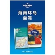 《孤独星球：海南环岛自驾》 Kindle电子书 1.99元