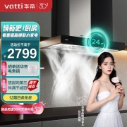 华帝（VATTI）三腔变频油烟机·旷世S8 欧式油烟机家用抽油烟机 24风量低噪挥手智控自动清洗CXW-200-i11208