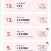 大肥肉：支付宝 免费领 10元无门槛高德打车券+10元公交地铁乘车券
