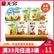 无穷农场  伴翅/鹌鹑蛋/鸡脖/鸭脖等休闲零食 任选3件
