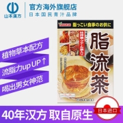 日本进口 山本汉方 ​脂流茶 去油解腻减肥 10g*24袋
