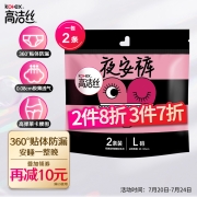 高洁丝Kotex蜜桃小姐夜安裤经典款L码2条适合腰围60-100cm轻薄透气，贴体防漏型安心裤安睡裤内裤型卫生巾