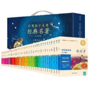 《引领孩子走进经典名著》（礼盒装 共32册）