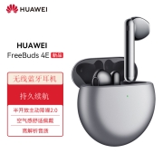 华为（HUAWEI）FreeBuds 4E 无线耳机 半开放主动降噪2.0 空气感舒适佩戴 高解析音质 有线充版 冰霜银
