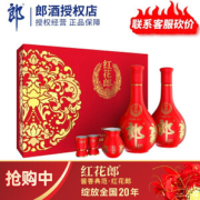 LANGJIU 郎酒 红花郎10 53%vol 酱香型白酒 500ml*2瓶 礼盒装