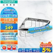 hansgrohe 汉斯格雅 罗格斯系列全铜镀铬浴室角篮浴室置物篮41710007