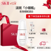 SK-II小银瓶50ml祛斑精华液七夕情人节礼物送女友送老婆sk2护肤品套装(内含神仙水+洗面奶)补水保湿礼盒sk-ii