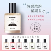 sakose 口袋小众 星期香水 25ml