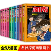 柯南漫画书全套10册探案系列1-10名侦探推理小说儿童书籍故事书小学生课外阅读书籍三四五六年级必读日本大本搞笑动漫男孩爆笑书