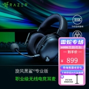 雷蛇Razer旋风黑鲨头戴式电竞游戏耳机耳麦通讯麦克风7.1环绕声降噪吃鸡听声辨位 旋风黑鲨V2专业版（USB无线）