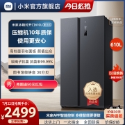 小米610L双开门智能风冷无霜大容量家电冷藏冷冻一级家用米家冰箱