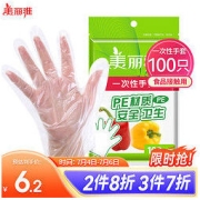 Maryya 美丽雅 HC060159 一次性手套 100只