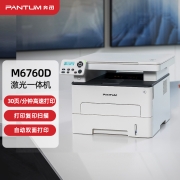 奔图（PANTUM）M6760D 黑白激光多功能一体机(打印、复印、扫描、自动双面）