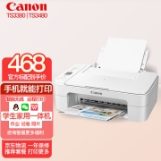 佳能（Canon） TS3380/3480家用喷墨连供打印机手机无线学生作业彩色照片打印复印扫描一体 白色|标配（原装墨盒不可加墨|推荐选择套餐）
