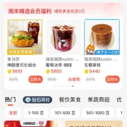 牛蛙腿：饿了么 吃货豆兑换瑞幸咖啡 葡萄冰萃 热辣香骨鸡