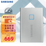三星（SAMSUNG） 500GB Type-c USB 3.2 移动固态硬盘（PSSD） T7 Touch 银色 NVMe传输 1050MB/s 指纹识别