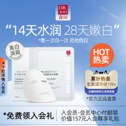 DR.JOU 森田 传明酸密集润白面膜 7片