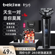 蓓慈剃须刀电动男士刮胡刀胡须刀智能便携剃胡子刀递须刀七夕礼物