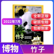中国国家地理 《博物杂志》（2022年7月新刊）