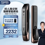 凯迪仕K20 Max Plus全自动指纹锁智能锁家用防门锁 3D人脸识别 可视猫眼电子密码锁智能门锁 红古铜