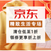 促销活动：京东 精致生活专场