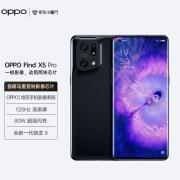 OPPO Find X5 Pro 12+256GB 黑釉 全新骁龙8 自研影像芯片 哈苏影像 5000万双主摄 120Hz 80W超级闪充 5G手机