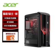 宏碁(Acer)暗影骑士·崭 N97英特尔酷睿i7 游戏电脑台式主机(RTX3060 16G内存 512G固态 侧透240水冷 win11)