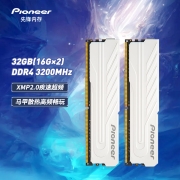 先锋(Pioneer) 32GB(16G×2)套装 DDR4 3200 台式机内存  冰锋系列