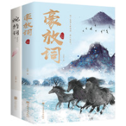 《婉约词+豪放词》（全2本）