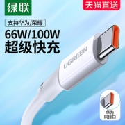 绿联 超级快充type-c数据线