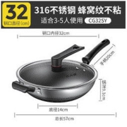 COOKER KING 炊大皇 不粘锅316不锈钢炒锅 32CM（可立式玻璃盖）