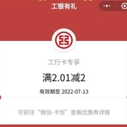 鸽子腿：工商银行 象惠星期四 抽2元微信立减金