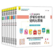 《逻辑思维游戏》（共8册）