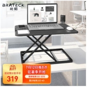 Brateck 北弧 DWS26 站立办公升降台