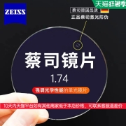 [正品保障]蔡司泽锐镜片1.74超薄防蓝光钻立方官方旗舰铂金膜plus