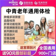 美年大健康 中青年R50通用体检套餐