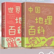 聚划算百亿补贴：《世界地理百科》+《 中国地理百科》 2册