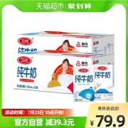 三元方白纯牛奶儿童学生营养早餐奶帝都老字号250ml*20盒*2箱