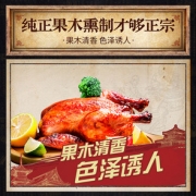 山东老字号  凤祥 五更炉果木熏鸡  470g