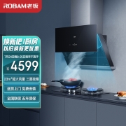 老板（Robam）抽油烟机厨房烟灶套装23风量大吸力挥手智控侧吸油烟机灶具燃气灶家用以旧换新27A8+57B2天然气