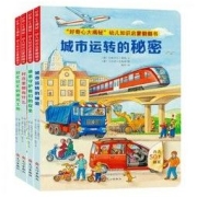 《“好奇大揭秘”幼儿知识启蒙翻翻书》（共4册）