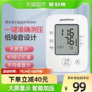 鱼跃电子血压计老人老年人家用臂式血压仪器全自动血压测量仪660A