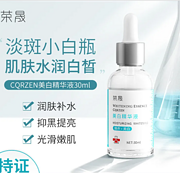 国妆特字、成分党可囤：荣晟 美白精华液 30ml