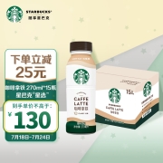 星巴克(Starbucks)星选 咖啡拿铁270ml*15瓶 咖啡饮料即饮(新老包装随机发货)